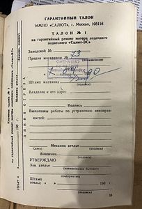 Haruldane paadimootor Salyut-ES 1989. aasta väljalase (9 foto / 9)