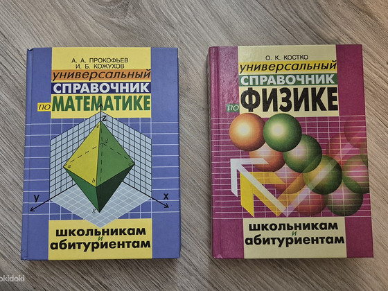 Справочник по математике, физике и химиии