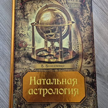 Sünniaja astroloogia