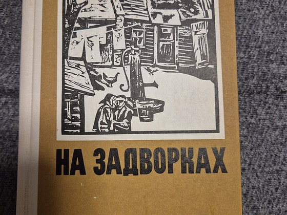 Оскар Лутс "на задворках"