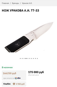 КОЛЛЕКЦИОННЫЙ НОЖ УРАКОВА А.И. ТТ-33 2025 года (9 фото из 9)
