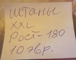 Мужские штаны XXL (2 фото из 2)
