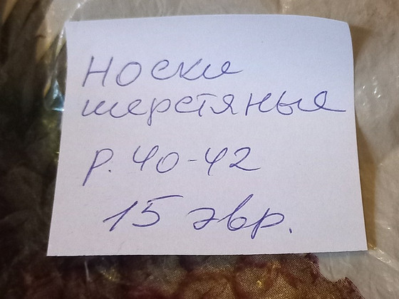 Шерстяные носки