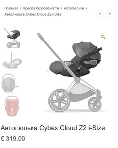 Авто люлька Cybex Cloud Z2 i-Size . 2023 aastat. (3 фото из 3)