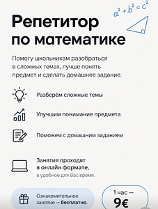 Репетитор по математике (1 фото из 1)