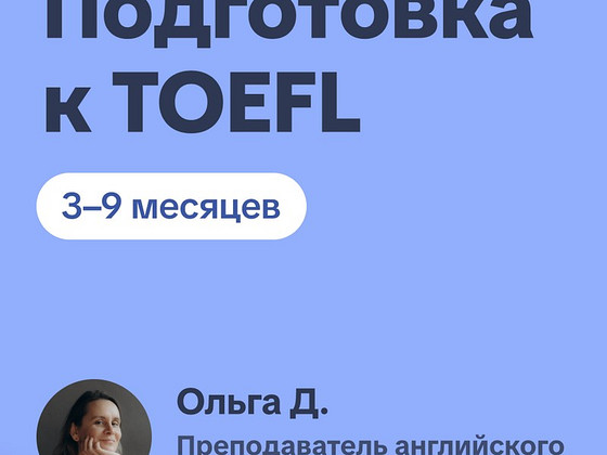 TOEFL-eksamiks ettevalmistus