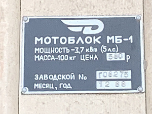 Мотоблок НЕВА MB-1 с почвофрезой и снегоуборщиком (4 фото из 10)