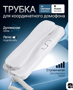 Telefonitoru Vizit, Eltis, Texkom fonosüsteemidele (1 foto / 7)