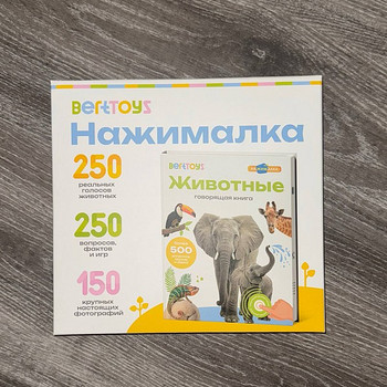 Täiesti uus rääkiv ja muusikaline raamat