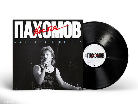 Kostja Pahhomov (Laskovõi Mai) - Armastusballaad, LP