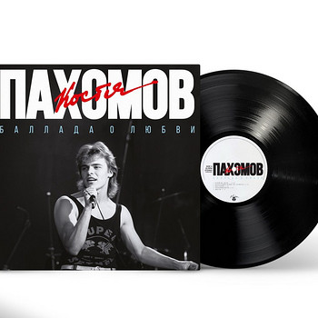 Kostja Pahhomov (Laskovõi Mai) - Armastusballaad, LP