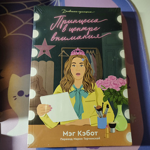 4 книги «Дневники принцессы» Popcorn books (6 фото из 7)
