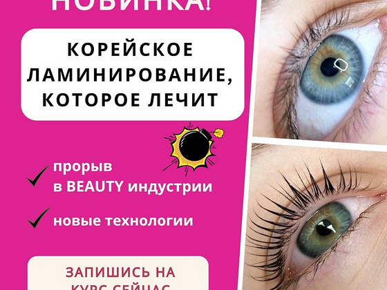 Koolitus Korea ripsmete lamineerimise tehnika