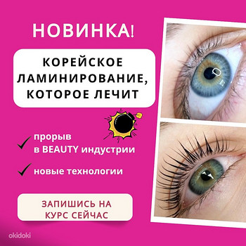 Обучение ламинирование корейская техника