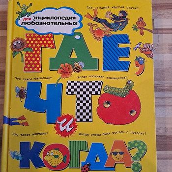 Позновательная детская книга