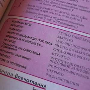 Русско-Болгарский разговорник и словарь. Новый. (3 фото из 5)