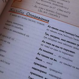 Русско-Болгарский разговорник и словарь. Новый. (5 фото из 5)