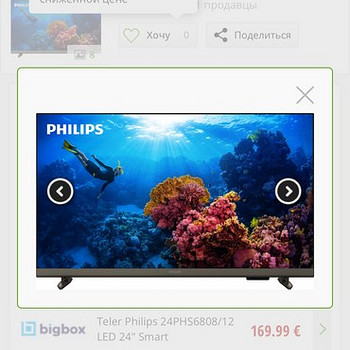 Телевизор