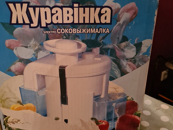 Соковыжималка