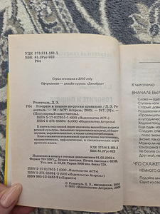 Розенталь Д.Э. Говорите и пишите по-русски правильно (3 фото из 3)
