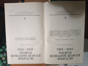 Книги 12. О ов --История Второй Мировой Войны (8 фото из 8)