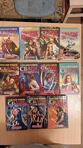 АЛЕКСАНДР БУШКОВ. Сериал о СВАРОГЕ (1 фото из 1)
