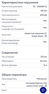 Наушники Panasonic RP-HT26 (3 фото из 3)