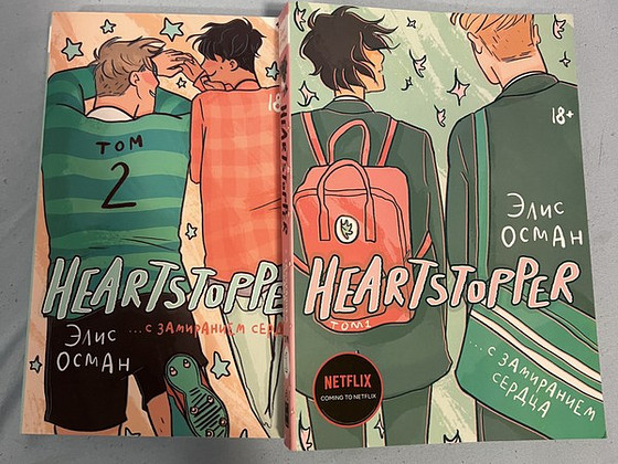 Книги «Heartstopper”
