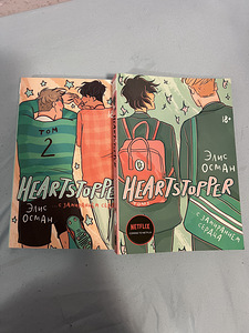 Книги «Heartstopper” (1 фото из 3)