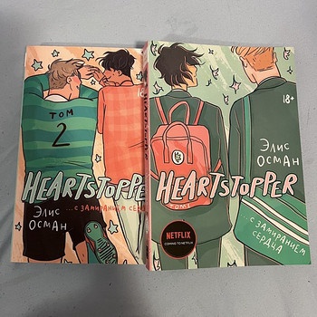 Книги «Heartstopper”