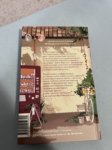 Книга «Магазинчик времени» (2 фото из 2)