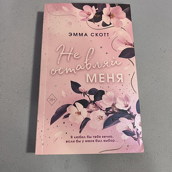 Raamat «Ära jäta mind»