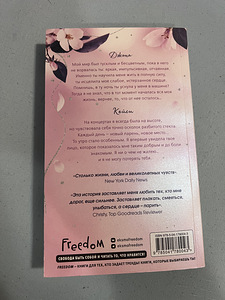 Книга «Не оставляй меня» (2 фото из 2)