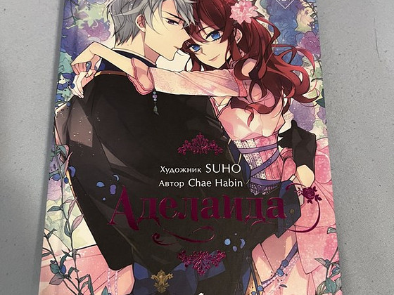 Книга «Аделаида»