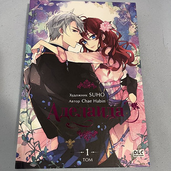 Книга «Аделаида»