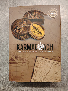 Karmacoach книга (1 фото из 2)