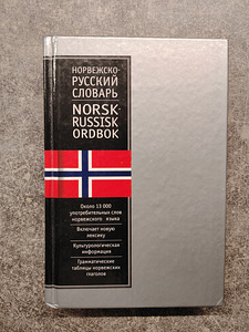 3 книги/учебника разных языков (2 фото из 3)