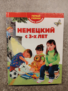 3 книги/учебника разных языков (3 фото из 3)