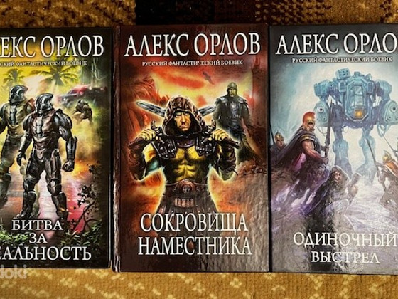 Русская фантастика