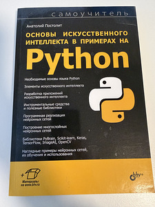 Python + Scrum raamatud (7 foto / 10)