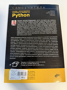 Python + Scrum raamatud (8 foto / 10)