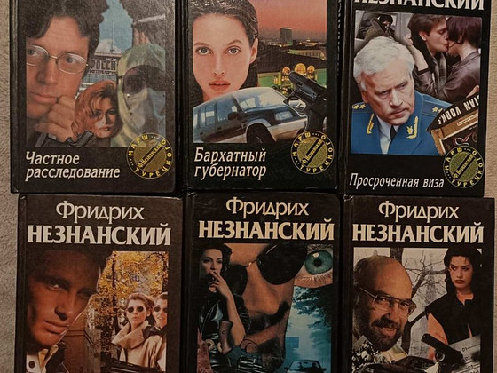 Детективы Ф. Незнанского и Э.Тополя