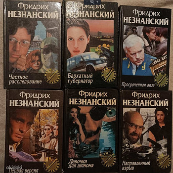 Детективы Ф. Незнанского и Э.Тополя
