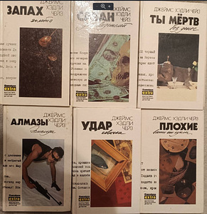 James Chase'i ja Rex Stouti detektiivid (2 foto / 5)