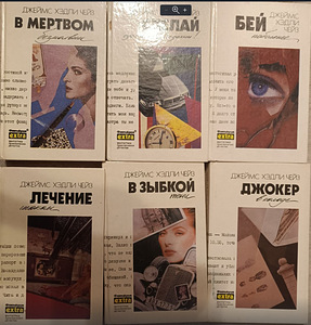 James Chase'i ja Rex Stouti detektiivid (3 foto / 5)