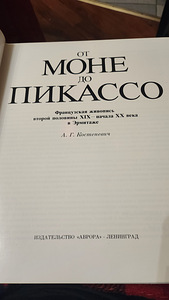 Моне и Пикассо (3 фото из 3)