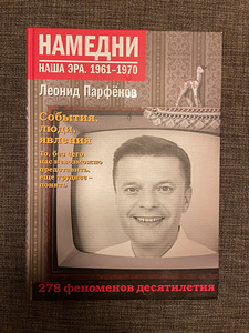 Намедни 1961 - 1970 (1 фото из 3)