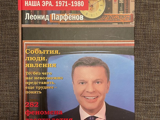 Намедни 1971 - 1980