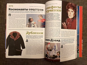 Намедни 1971 - 1980 (2 фото из 3)