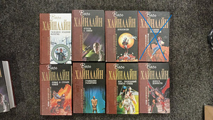 Весь Хайнлайн. 7 книг (1 фото из 3)